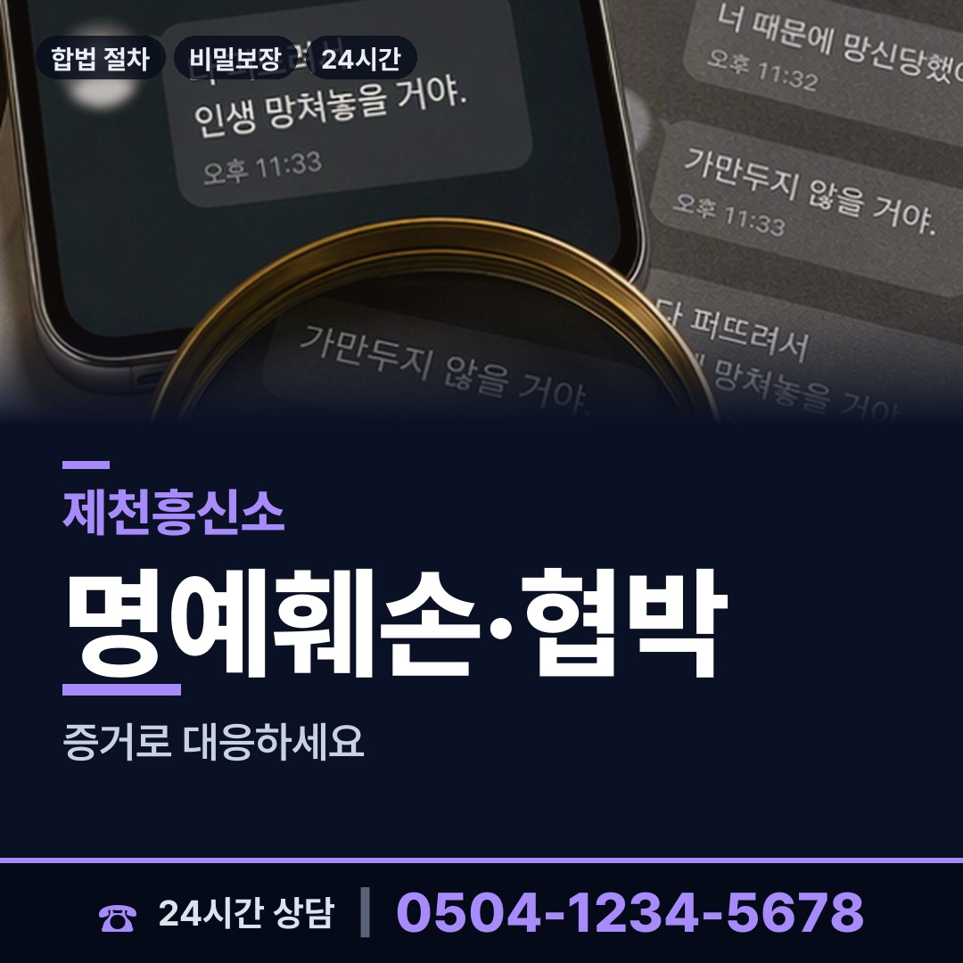 제천 송학면 예비사위조사 상담 안내
