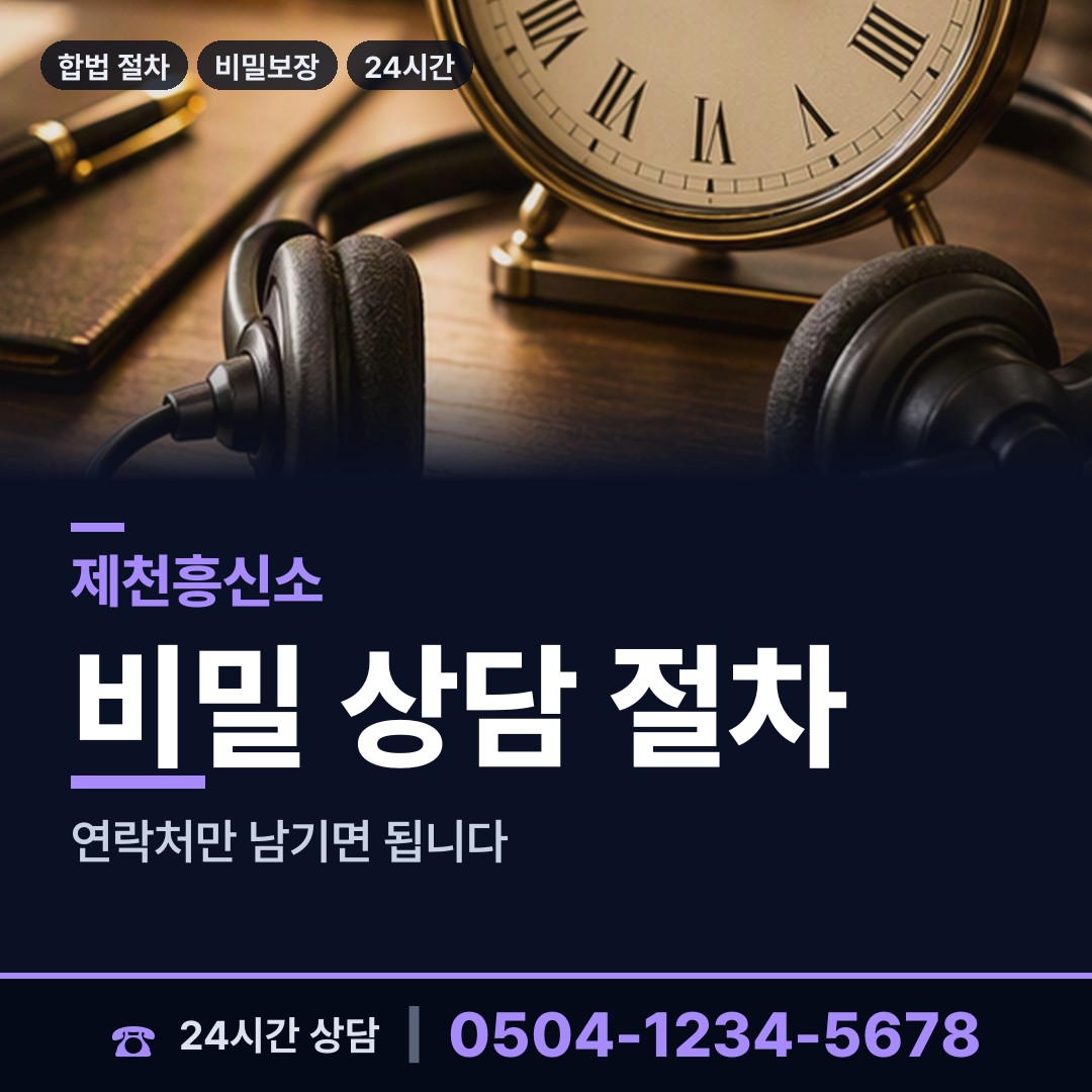 제천 송학면 민간조사원 상담 안내