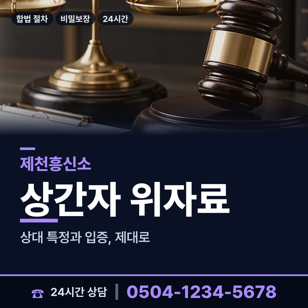 제천 송학면 로맨스스캠 상담 안내
