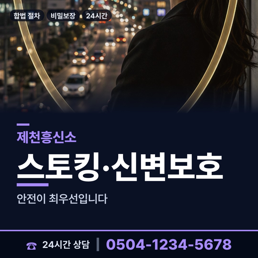 제천 송학면 이혼준비조사 상담 안내